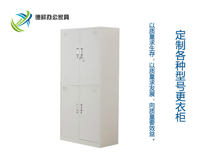四門(mén)更衣柜