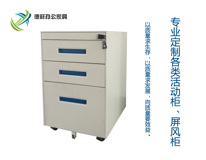 活動柜A3