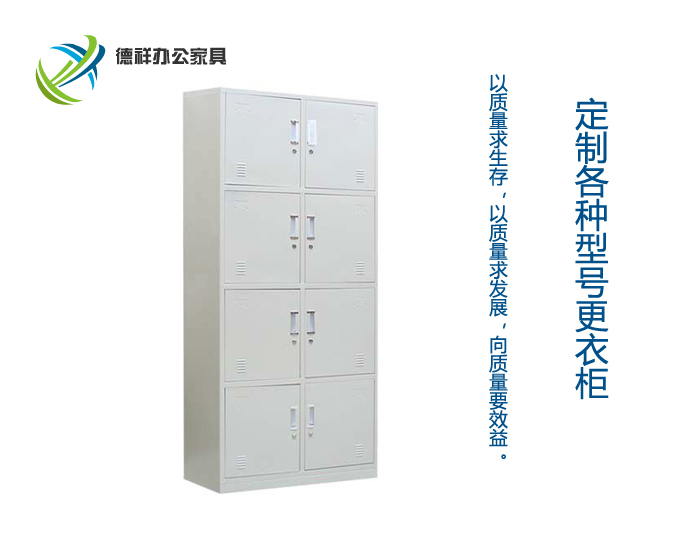 八門(mén)更衣柜
