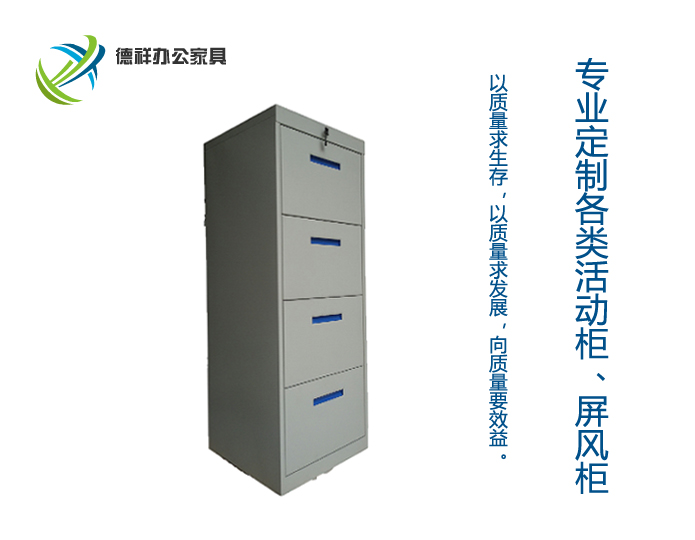 活動柜屏風(fēng)柜