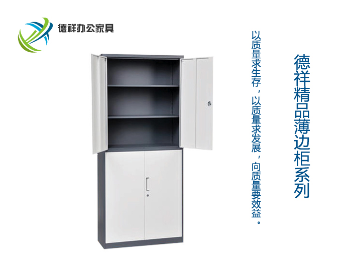 薄邊通雙節(jié)文件柜