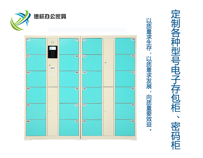 24門刷卡存包柜