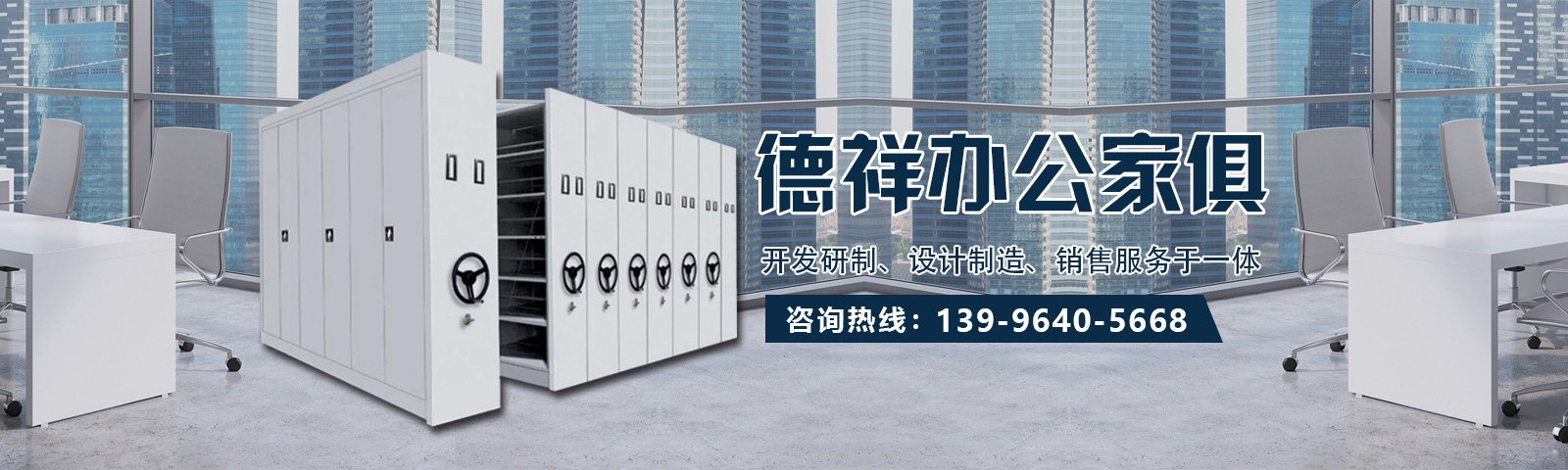 重慶德祥辦公家俱有限公司,重慶檔案架,重慶圖書(shū)室設(shè)備,重慶鋼制文件柜,重慶鋼制更衣柜,重慶倉(cāng)庫(kù)貨架